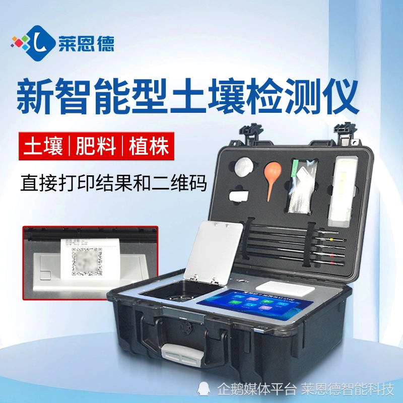 土壤檢測(cè)設(shè)備